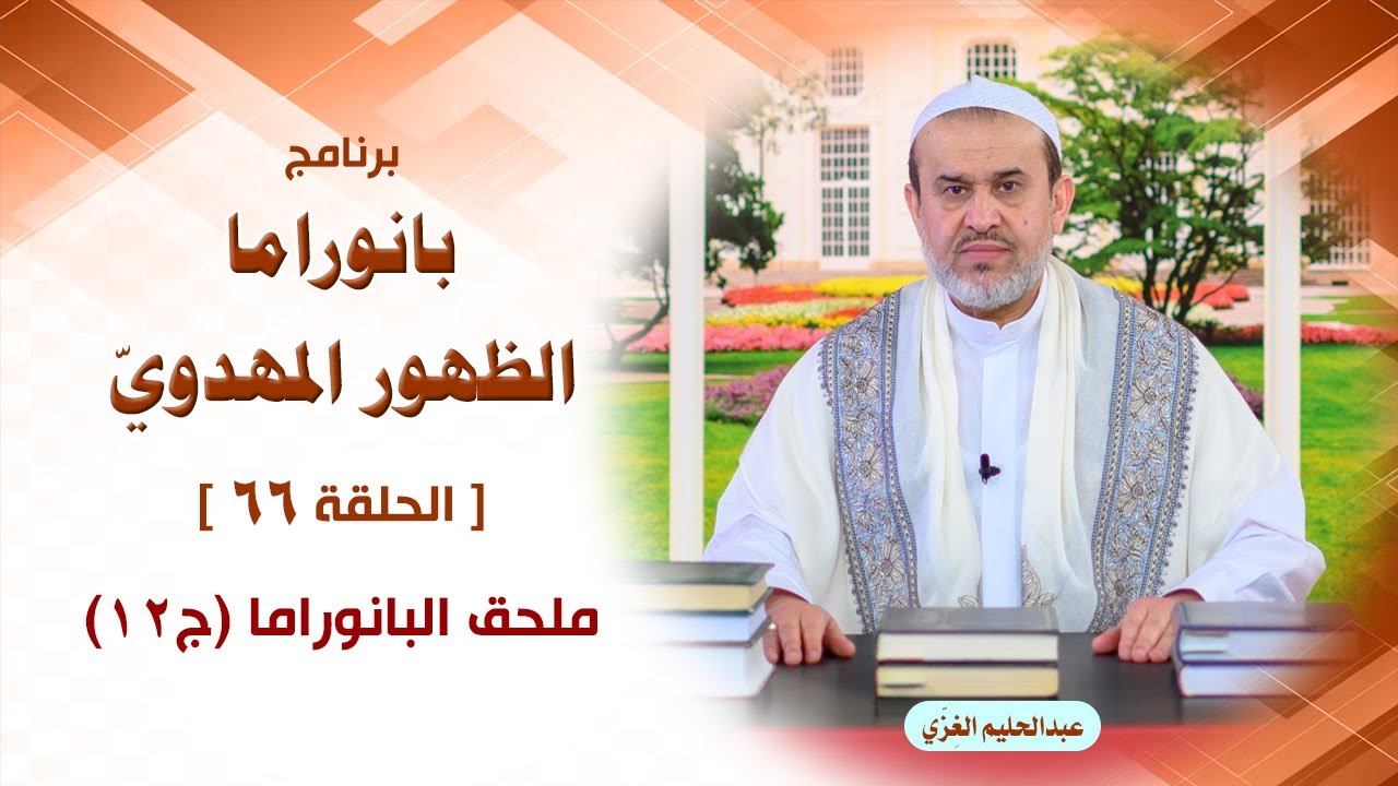 الشيخ عبد الحليم الغزِّي